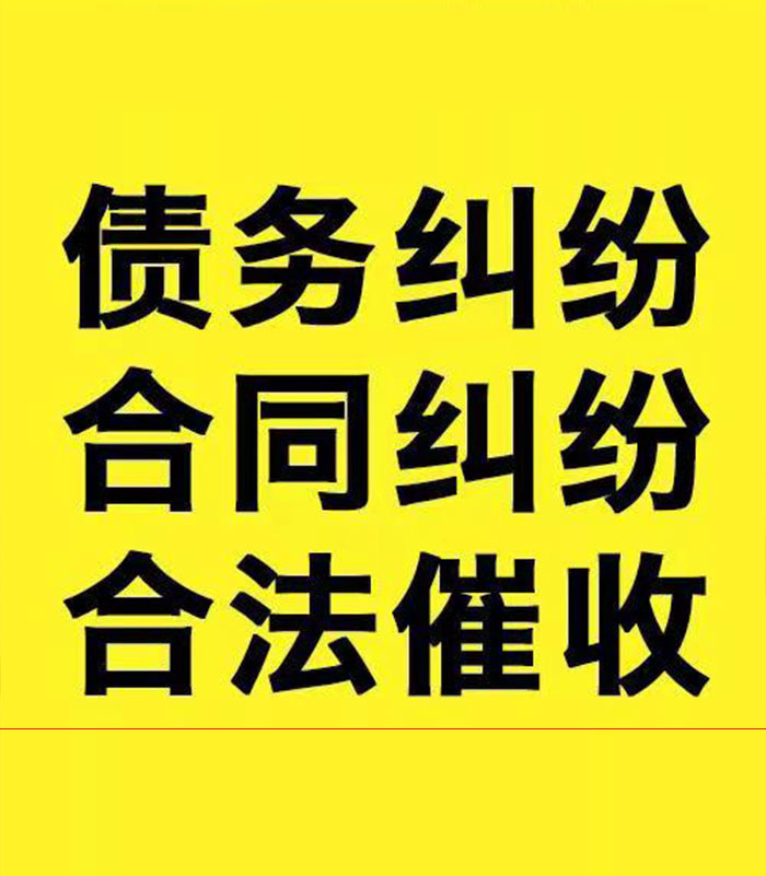 高要专业要账公司